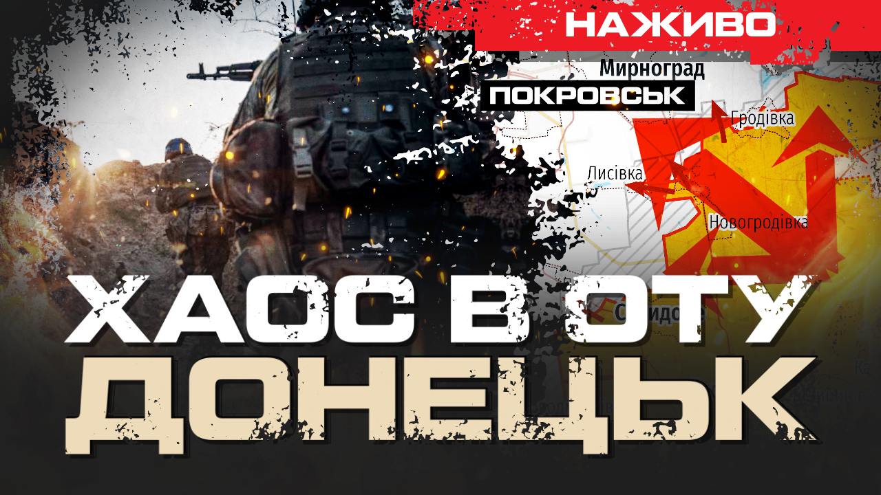 Chaos in OTU “Donetsk” and Reasons for Russian Advance on Pokrovsk Direction