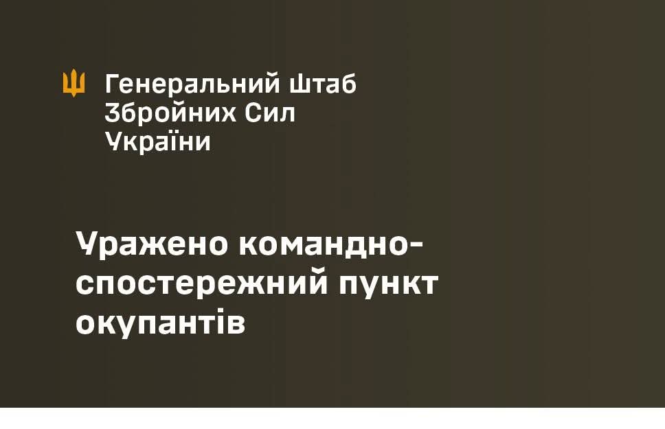 AFU successfully struck enemy command post near Kopani