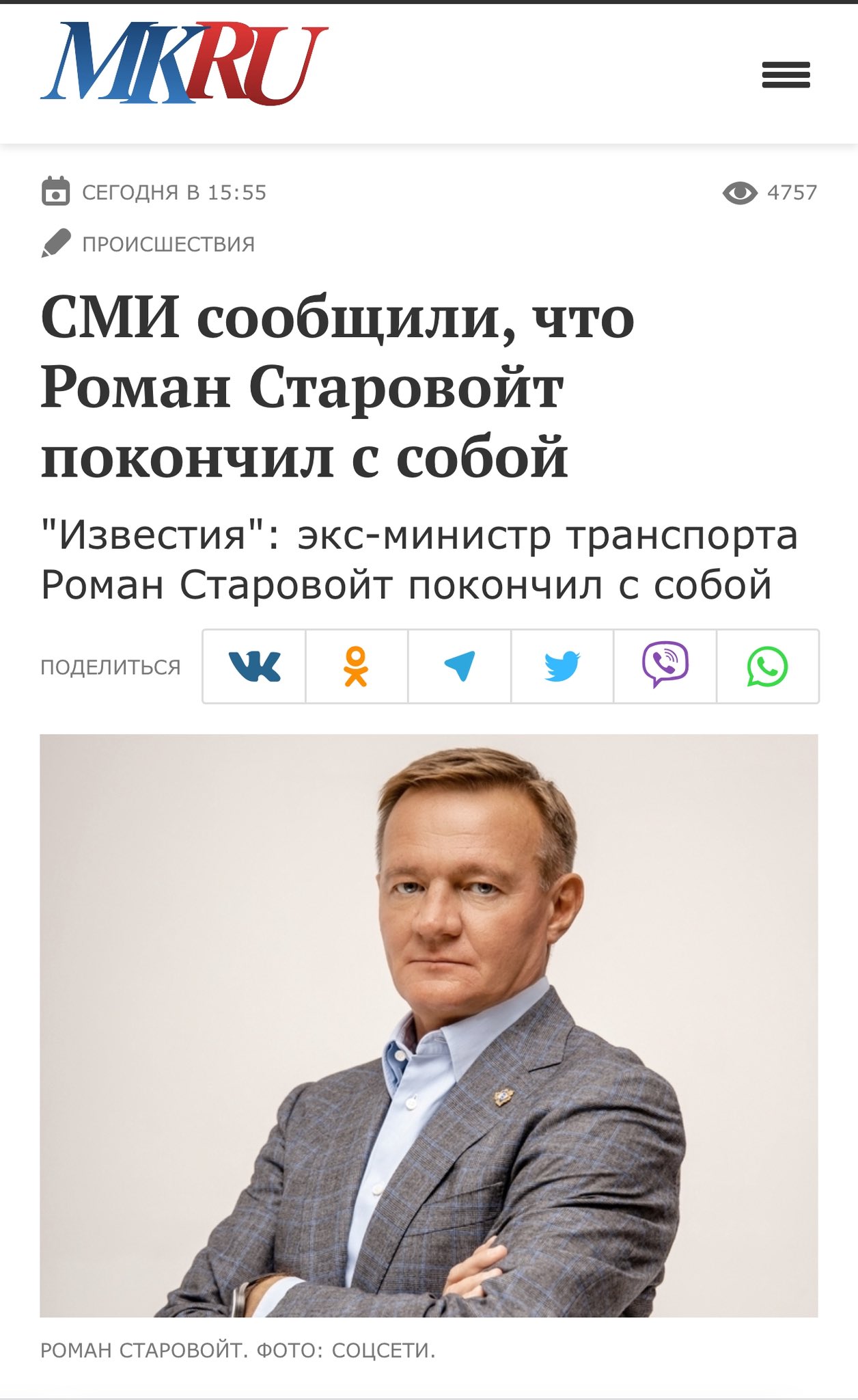 Fired and killed Russia’s transport minister Starovoit