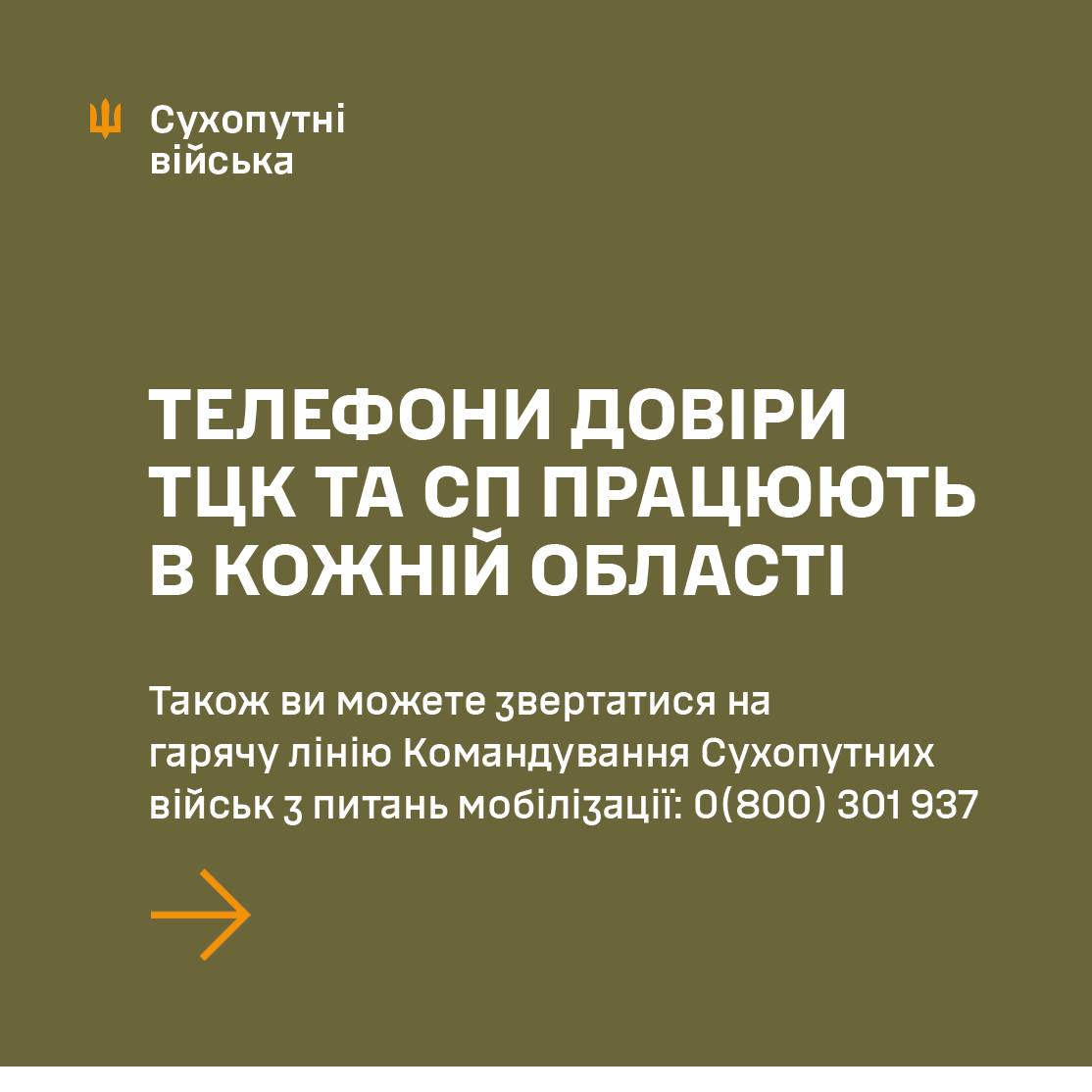 Contact numbers for complaints in the Ground Forces