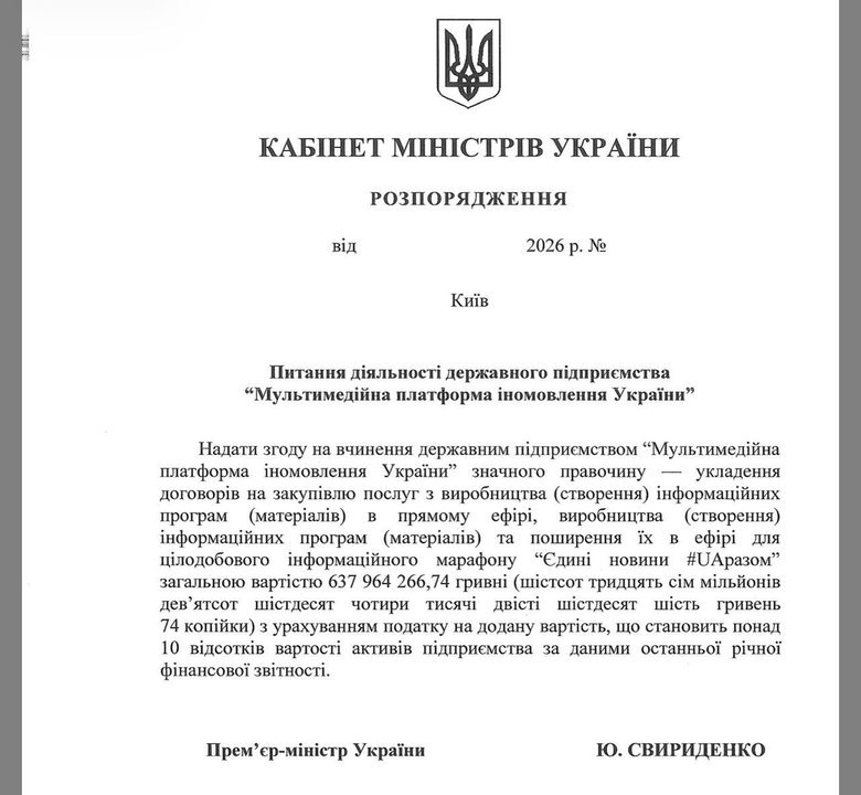 Ukraine Allocates 638 Million UAH for Unified Telethon