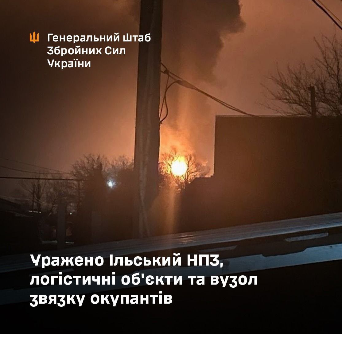 The General Staff: strikes on Russian targets and infrastructure