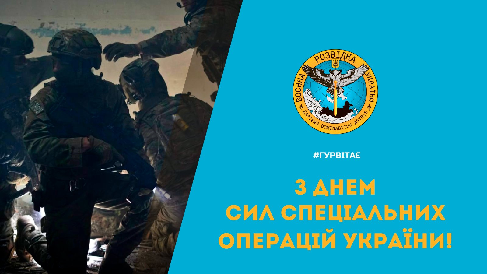 GUR Congratulates SOF of UAF on Professional Holiday – “I Come for You”