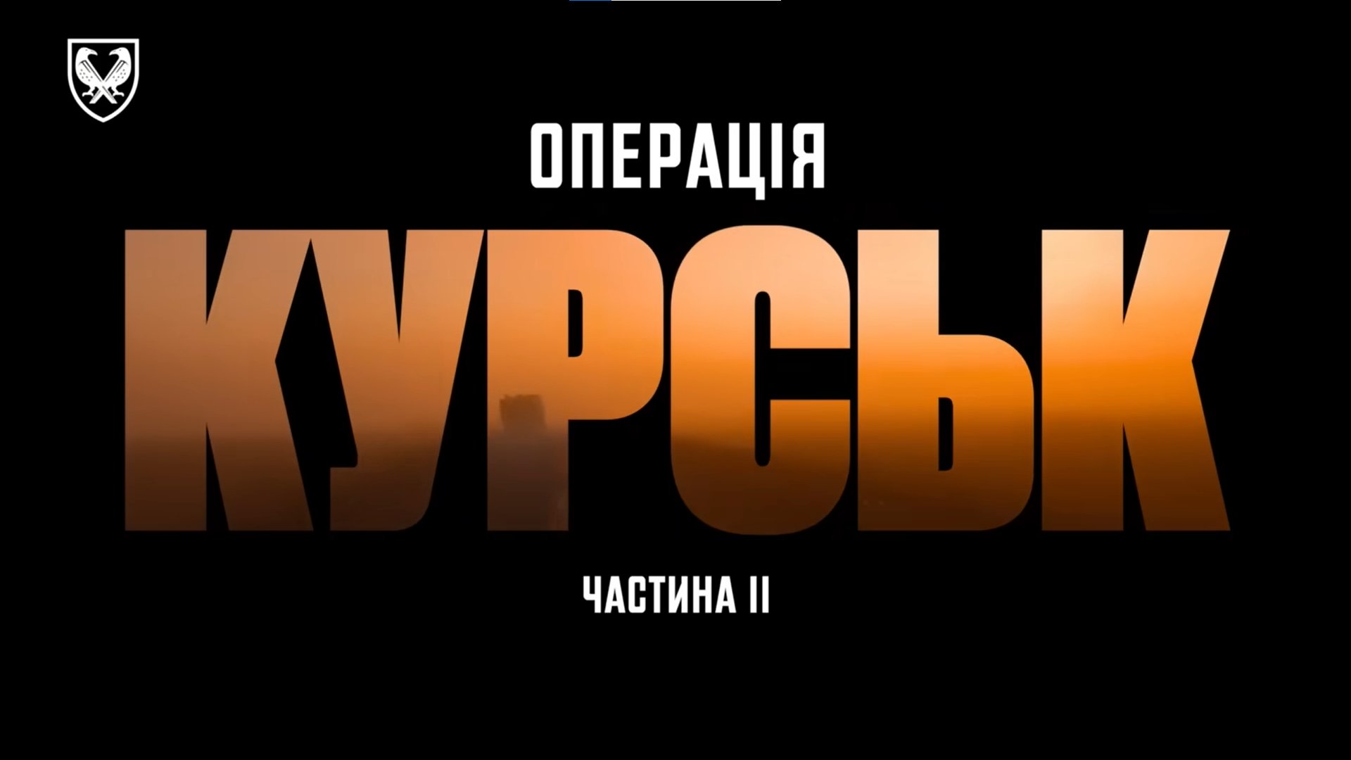 Exclusive screening of Part II of the Kursk Operation film