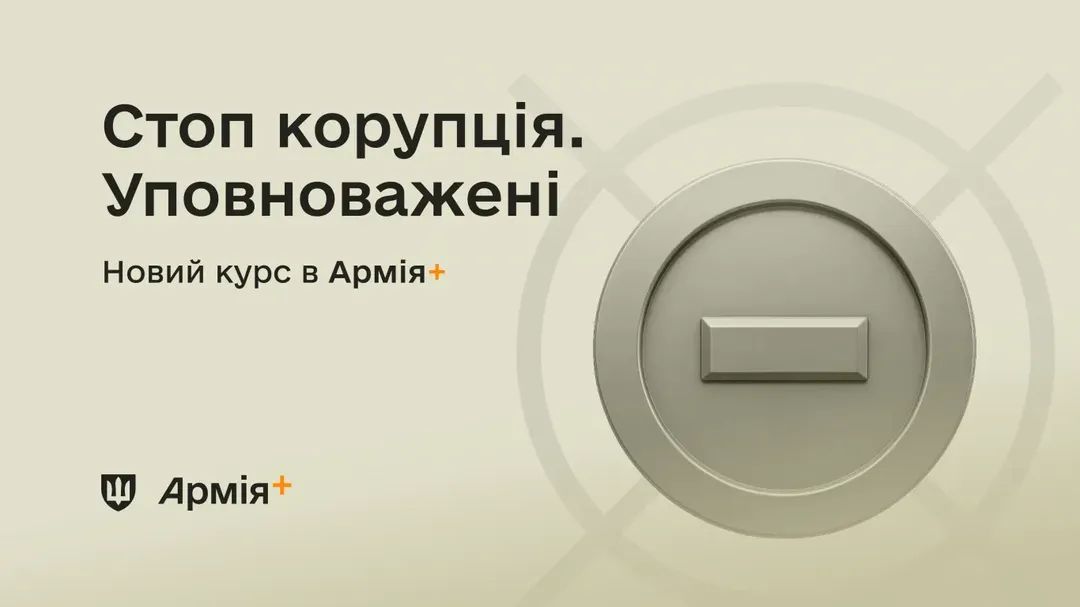 New ‘Stop Corruption’ Course in Army+ App