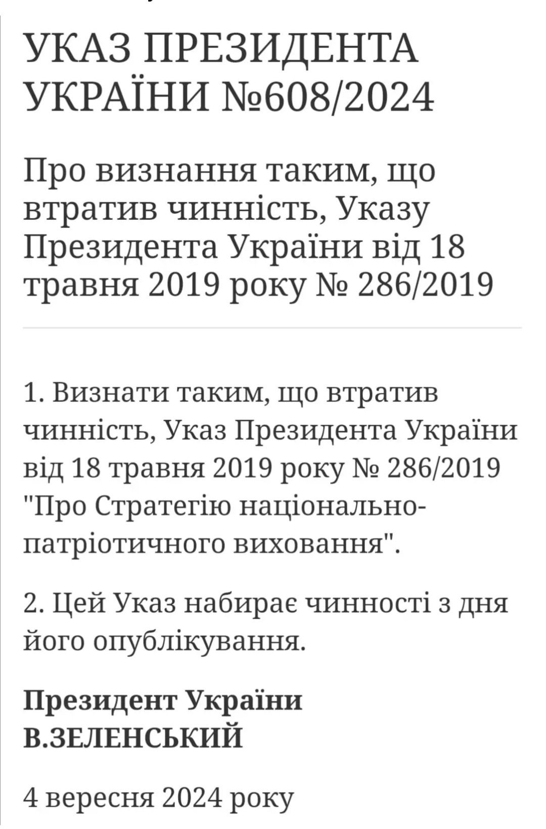 Zelensky cancels Poroshenko’s education decree