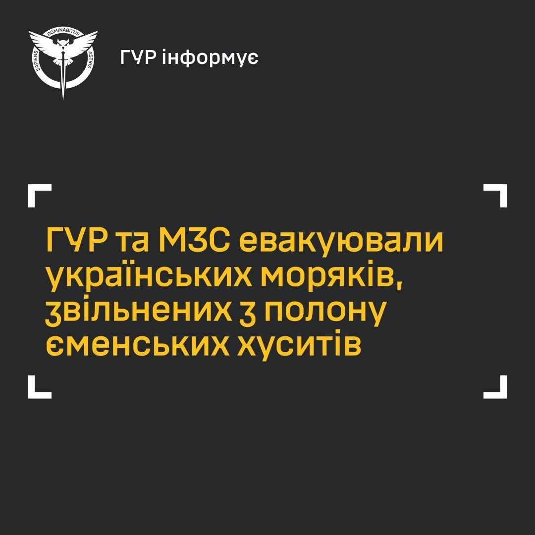GUR and MFA evacuated Ukrainian sailors freed from Houthi captivity