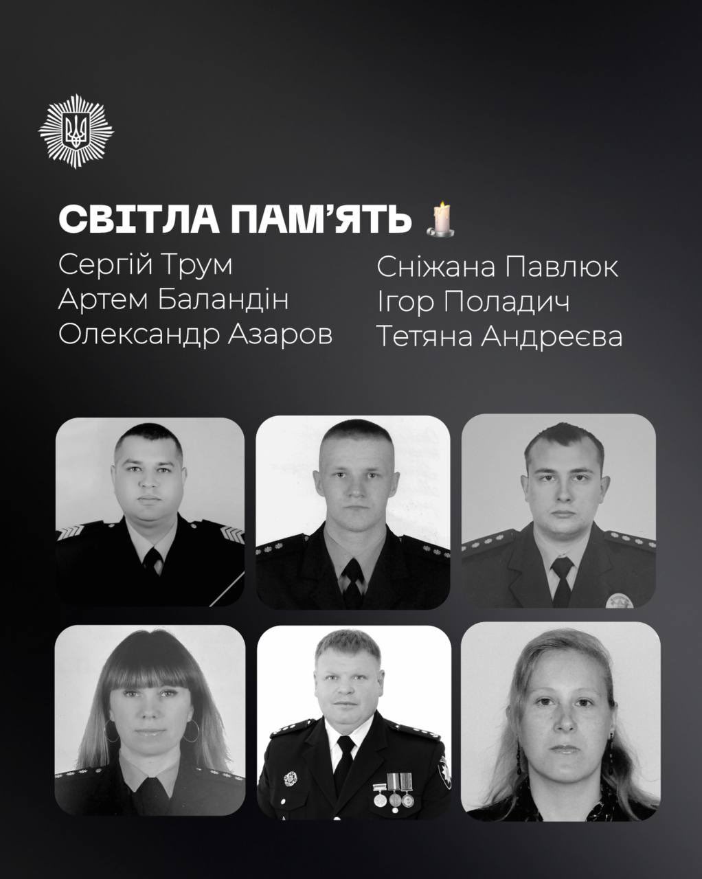 Memory of Ukrainian law enforcement officers