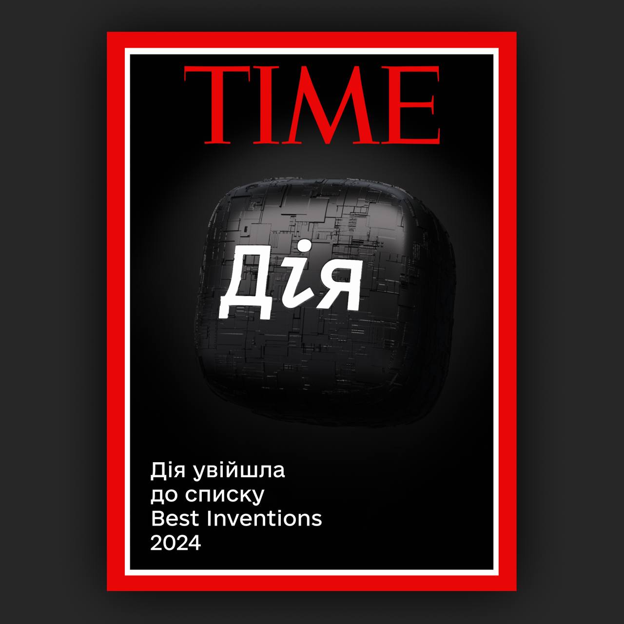 “Diia” Named Among TIME’s Best Inventions