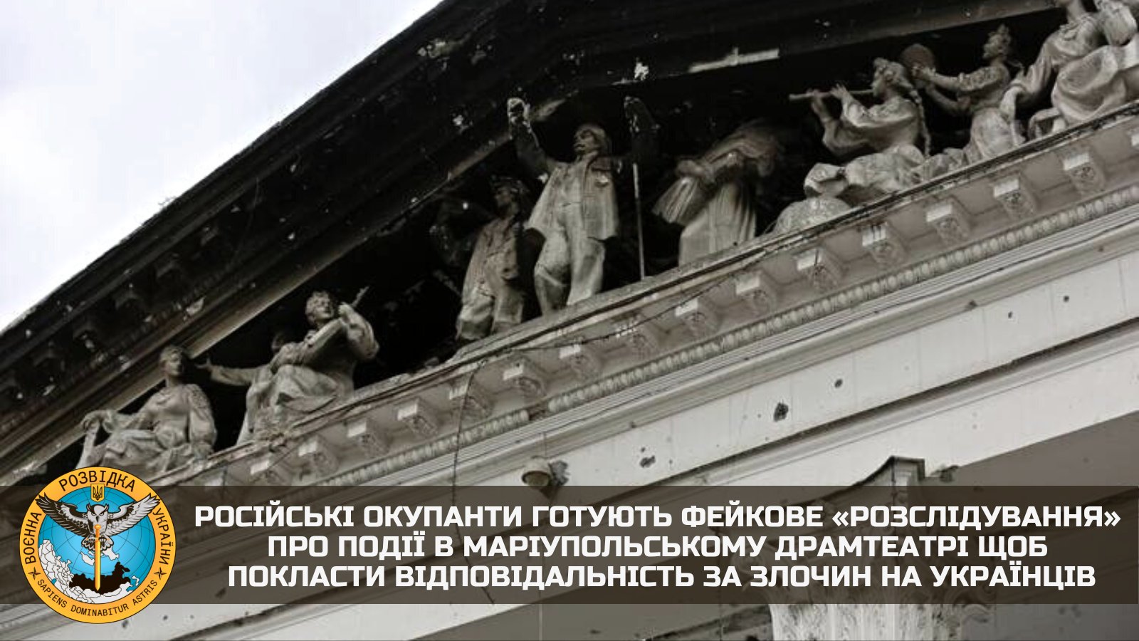GUR: Russians preparing fake investigation into Mariupol Drama Theater