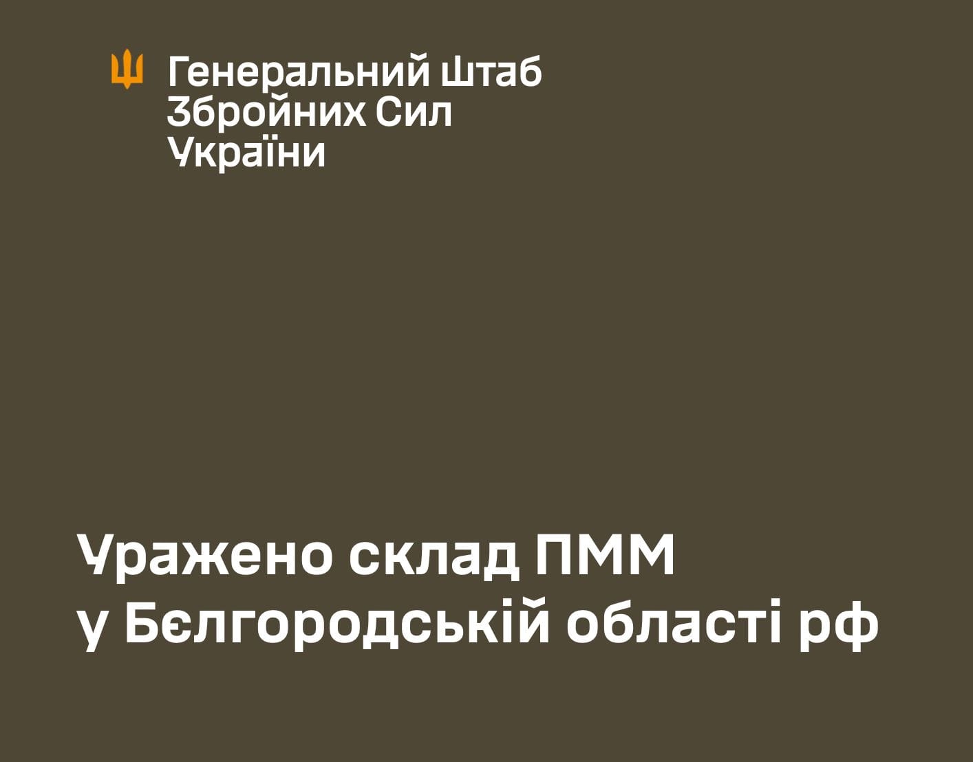 Defense forces hit oil and fuel depot in Belgorod region