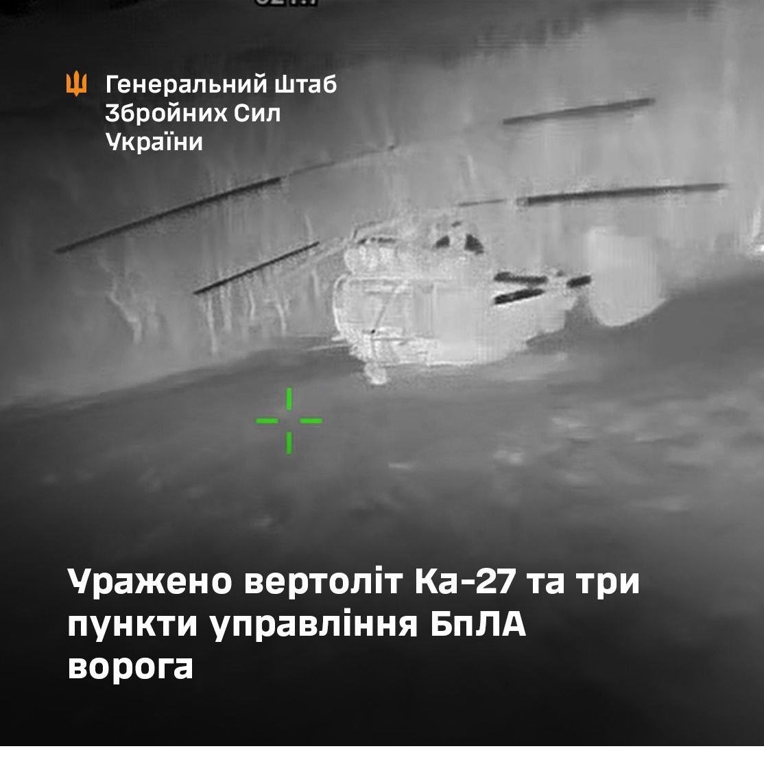 Crimea: Ka-27 naval multipurpose helicopter struck