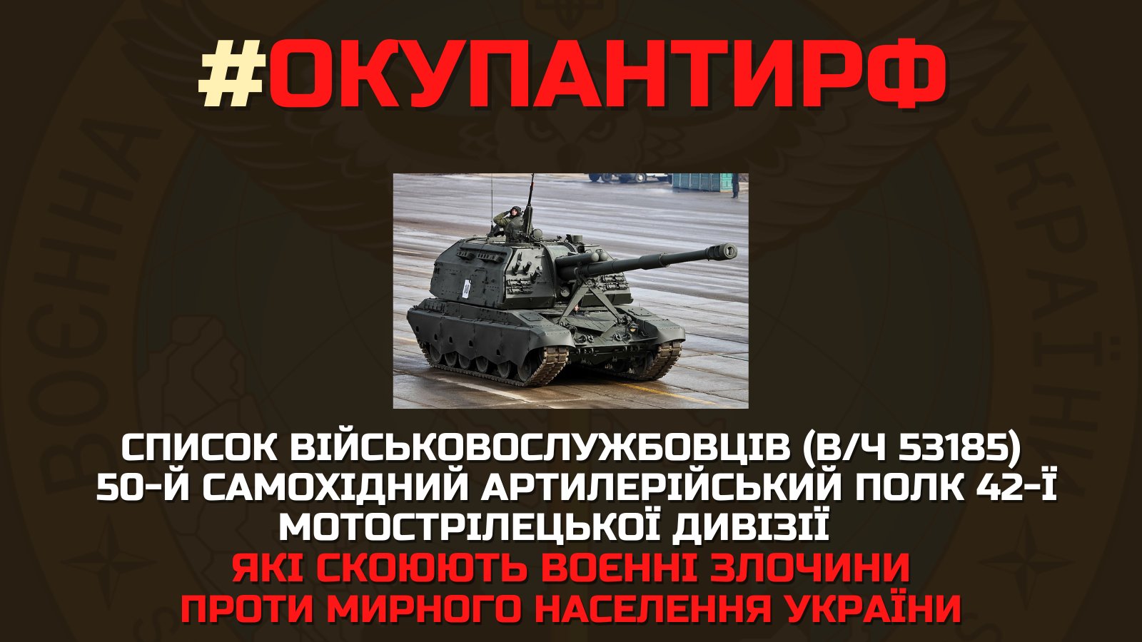 Main Intelligence Directorate of Ukraine released list of personnel of the 50th self-propelled howitzer regiment