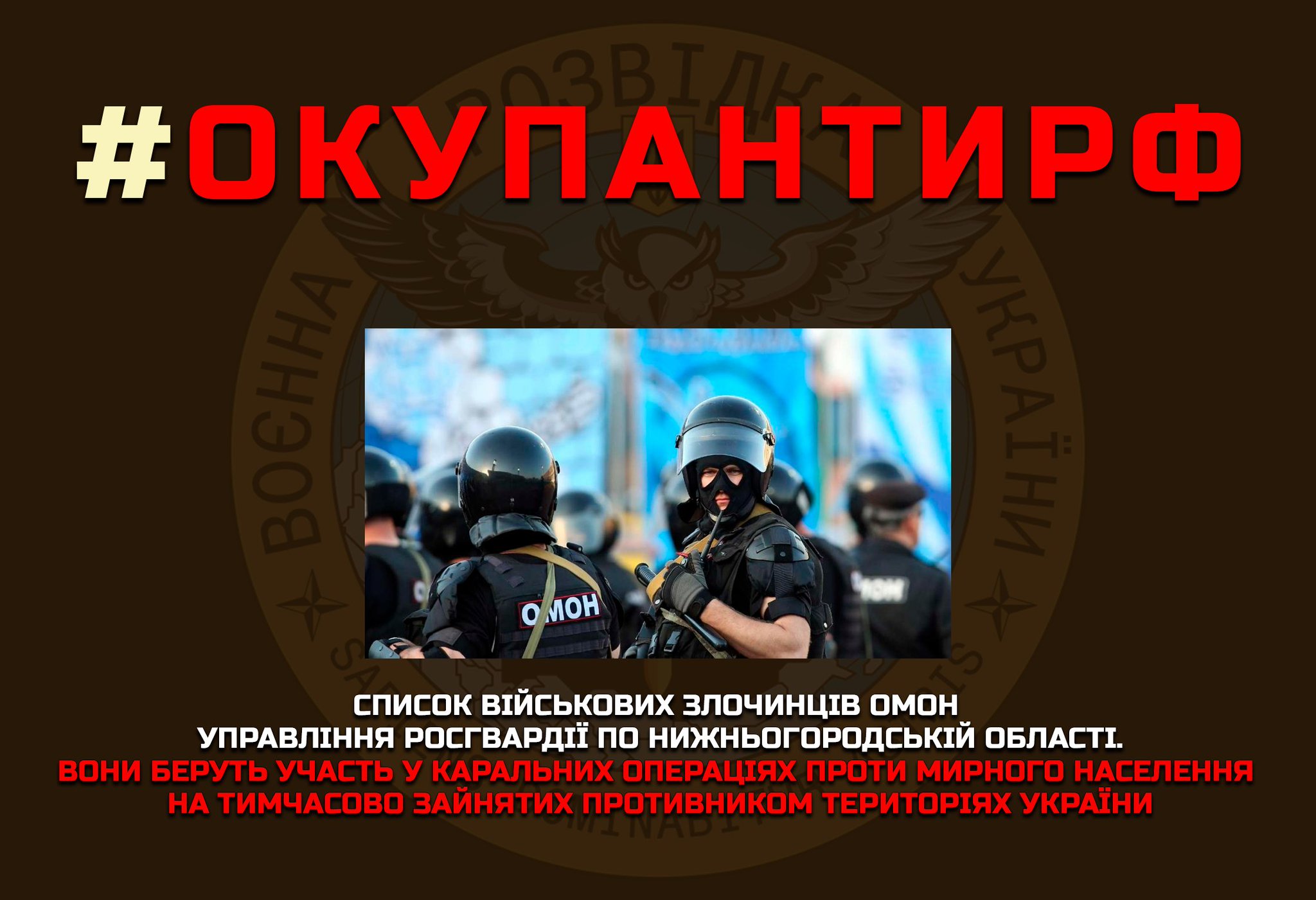 List of OMON War Criminals from Nizhny Novgorod Region