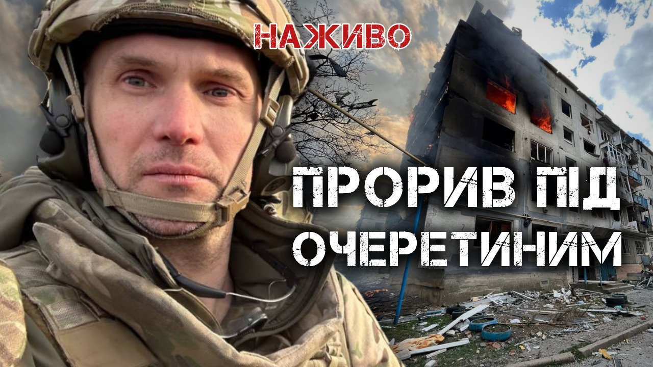 Breakthrough near Ocheretyne: Discussing Frontline Problems with Yuriy Butusov