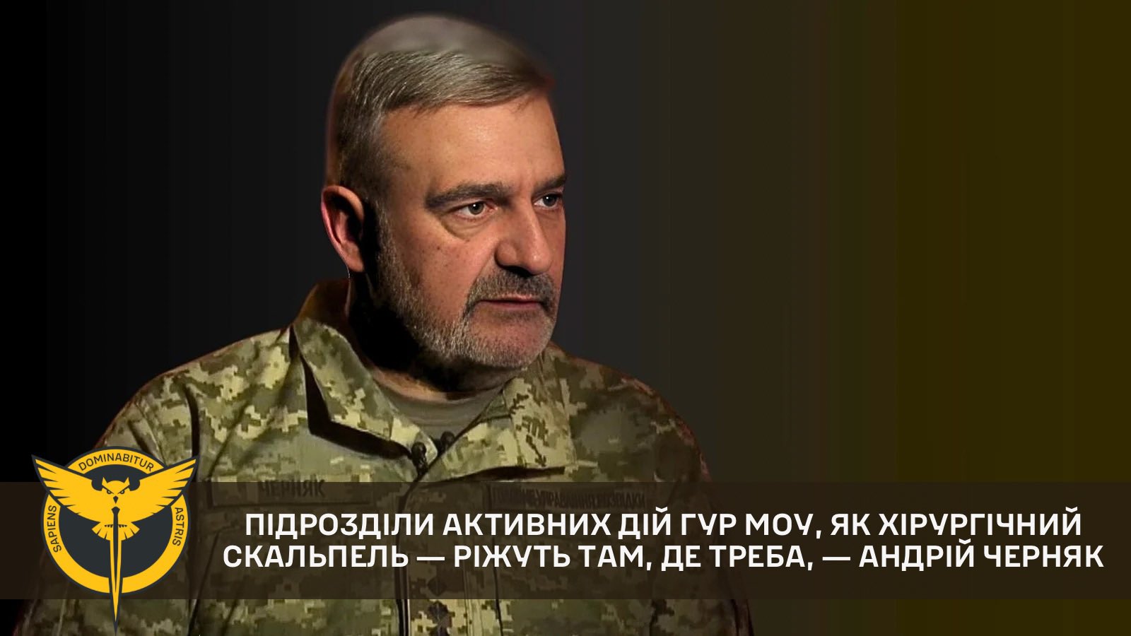Defence Intelligence of Ukraine units act like a surgical scalpel, says Andriy Cherniak