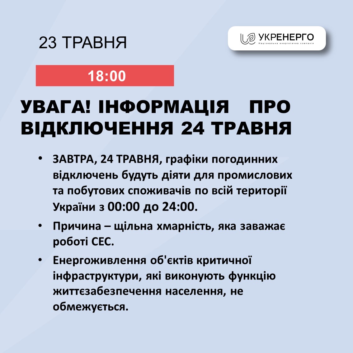 Power outages will last all day in Ukraine