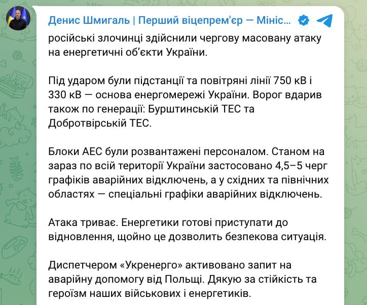 Attacks on 750/330 kV substations and lines, and on Burshtyn and Dobrotvir power plants translated