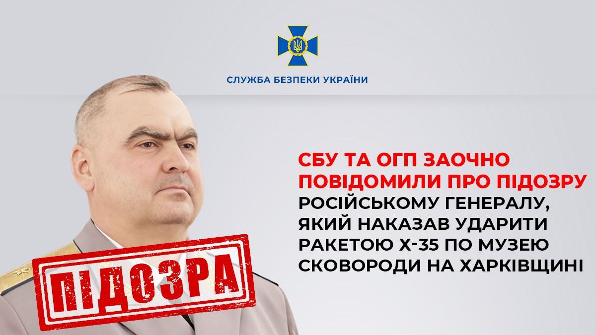 SBU suspects Russian General Kulsh in missile strike on Skovoroda Museum