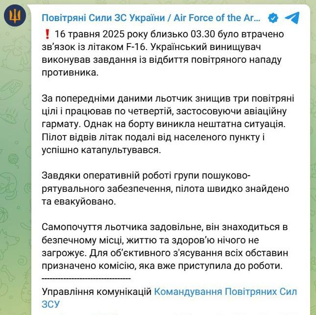 Ukrainian F-16 loss during air defense operation
