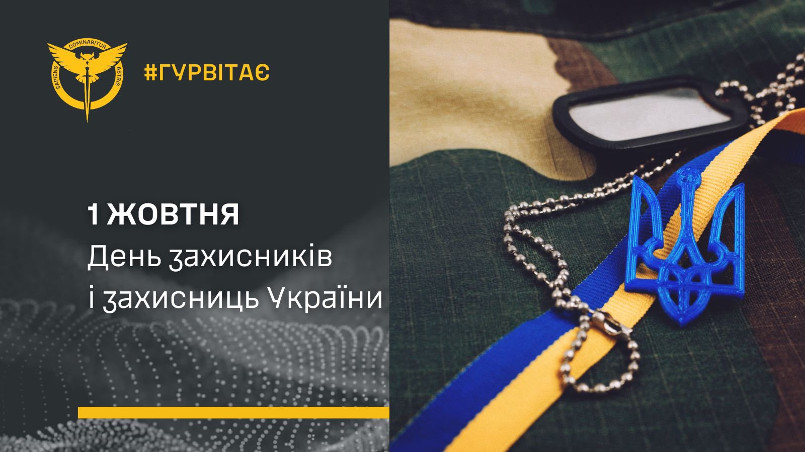 Head of Ukraine’s Defence Intelligence congratulates on Defenders’ Day