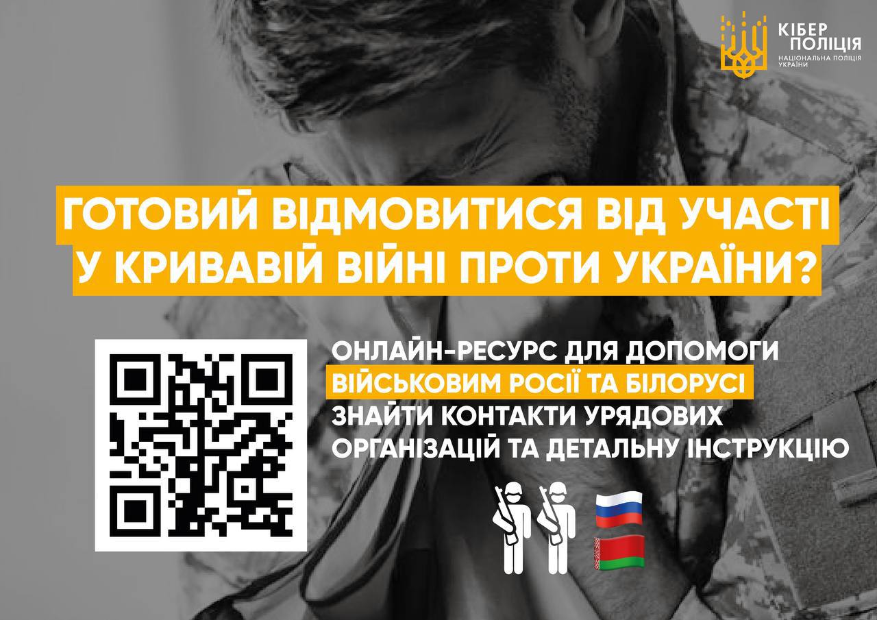 Resource for Russian and Belarusian troops to refuse war