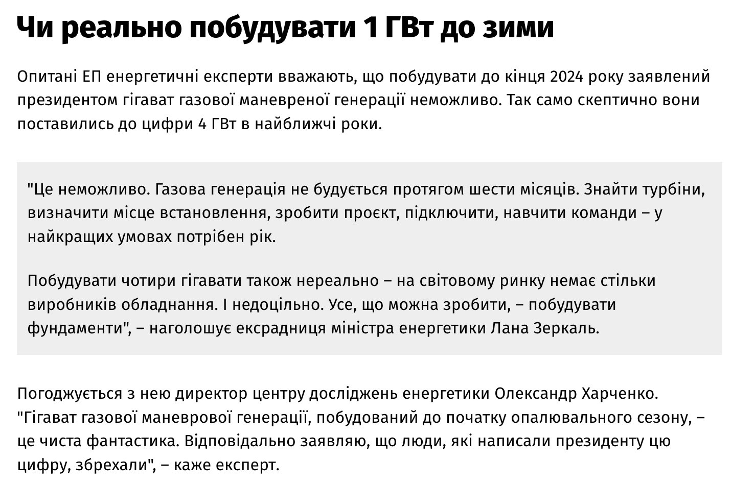 Experts doubt Ukraine’s ambitious gas power generation targets.