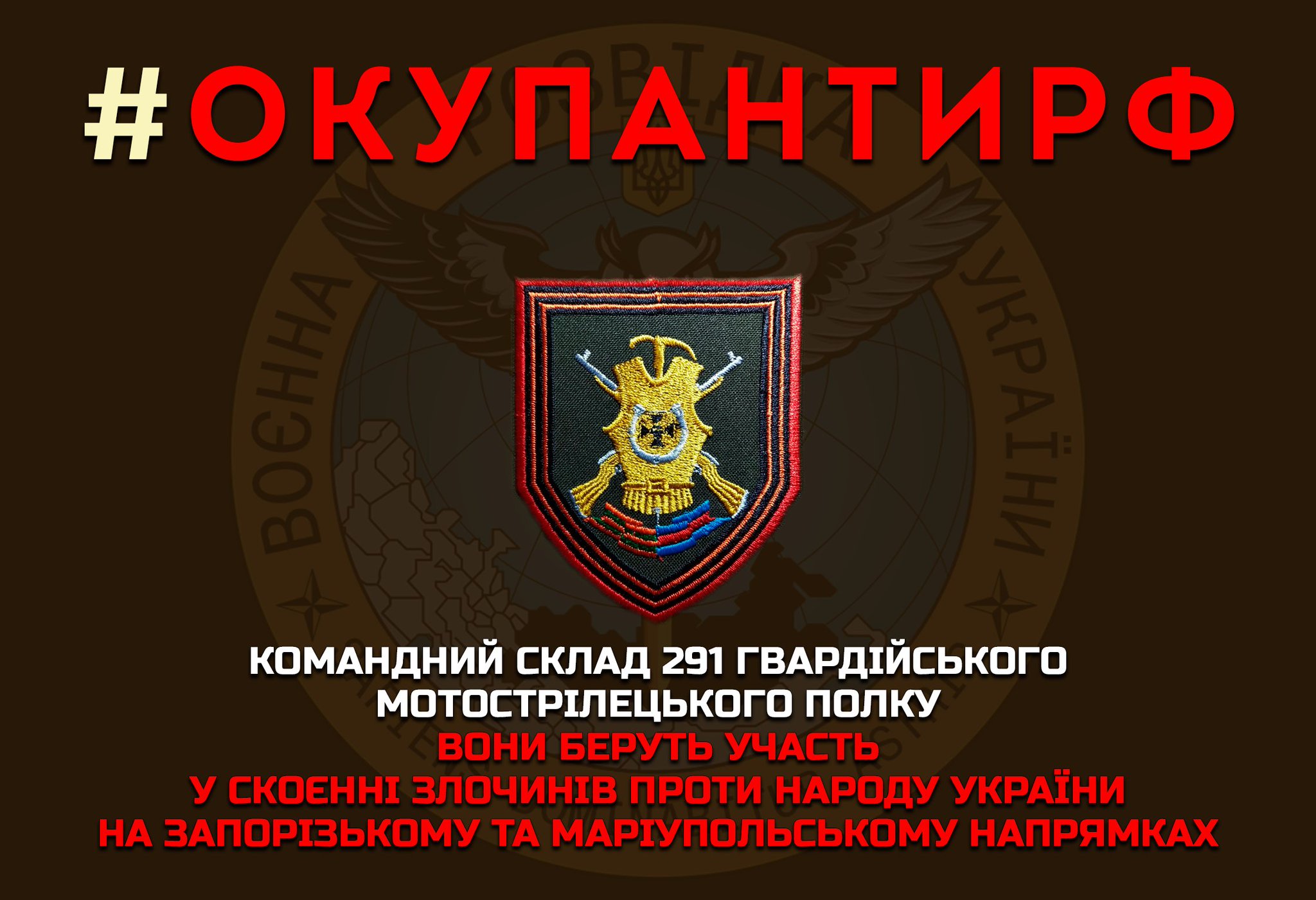 Charter of Armed Forces of Ukraine disclosed 291st Guards Motor Rifle Regiment command