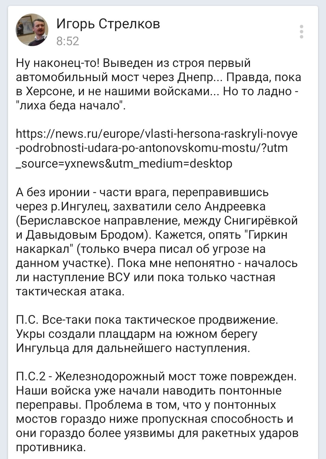 Russian commentator Igor Girkin confirms Antonivsky bridges destroyed by HIMARS