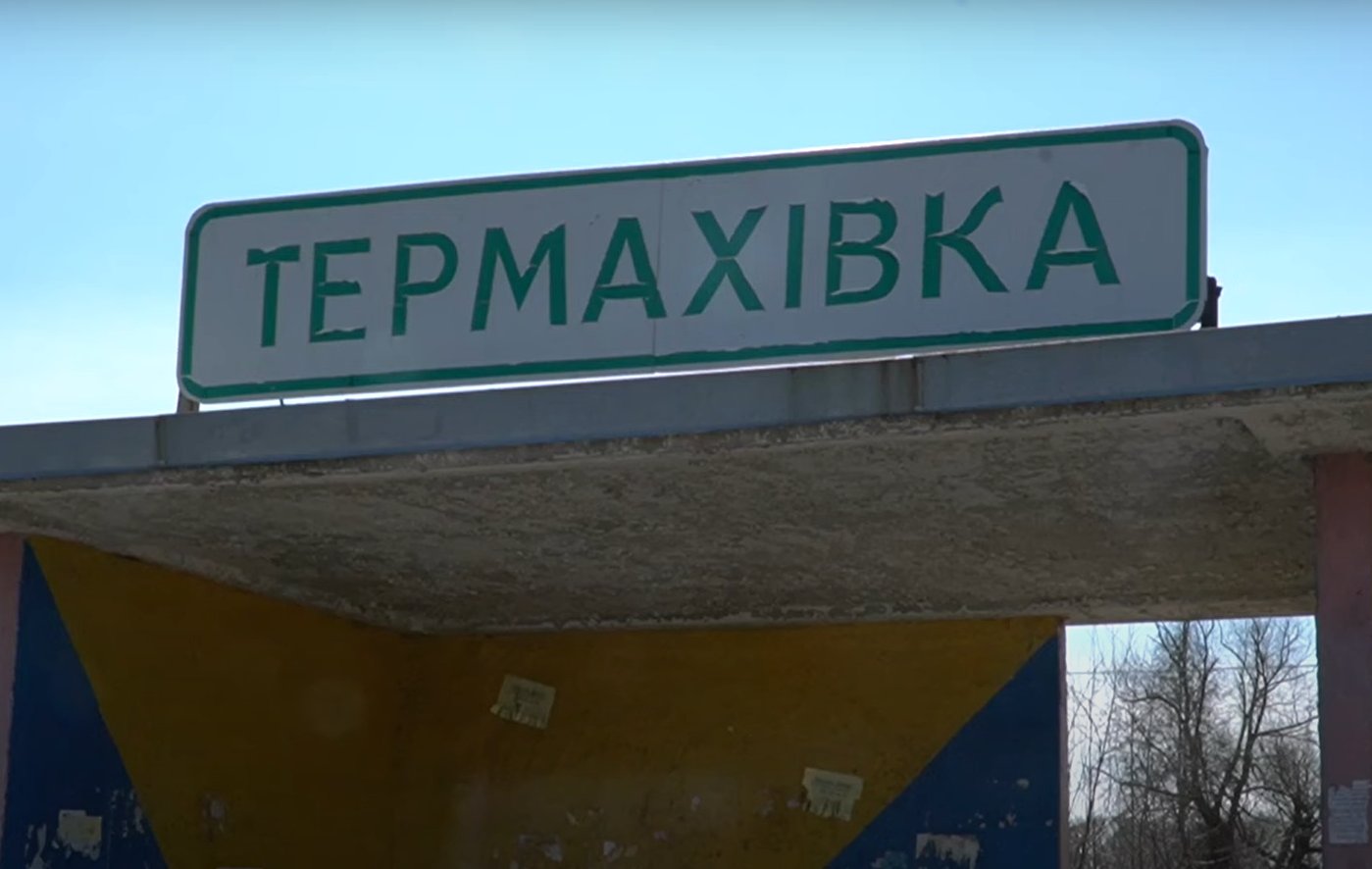 Матінко господня, все полетіло! — зруйнована Термахівка після окупації