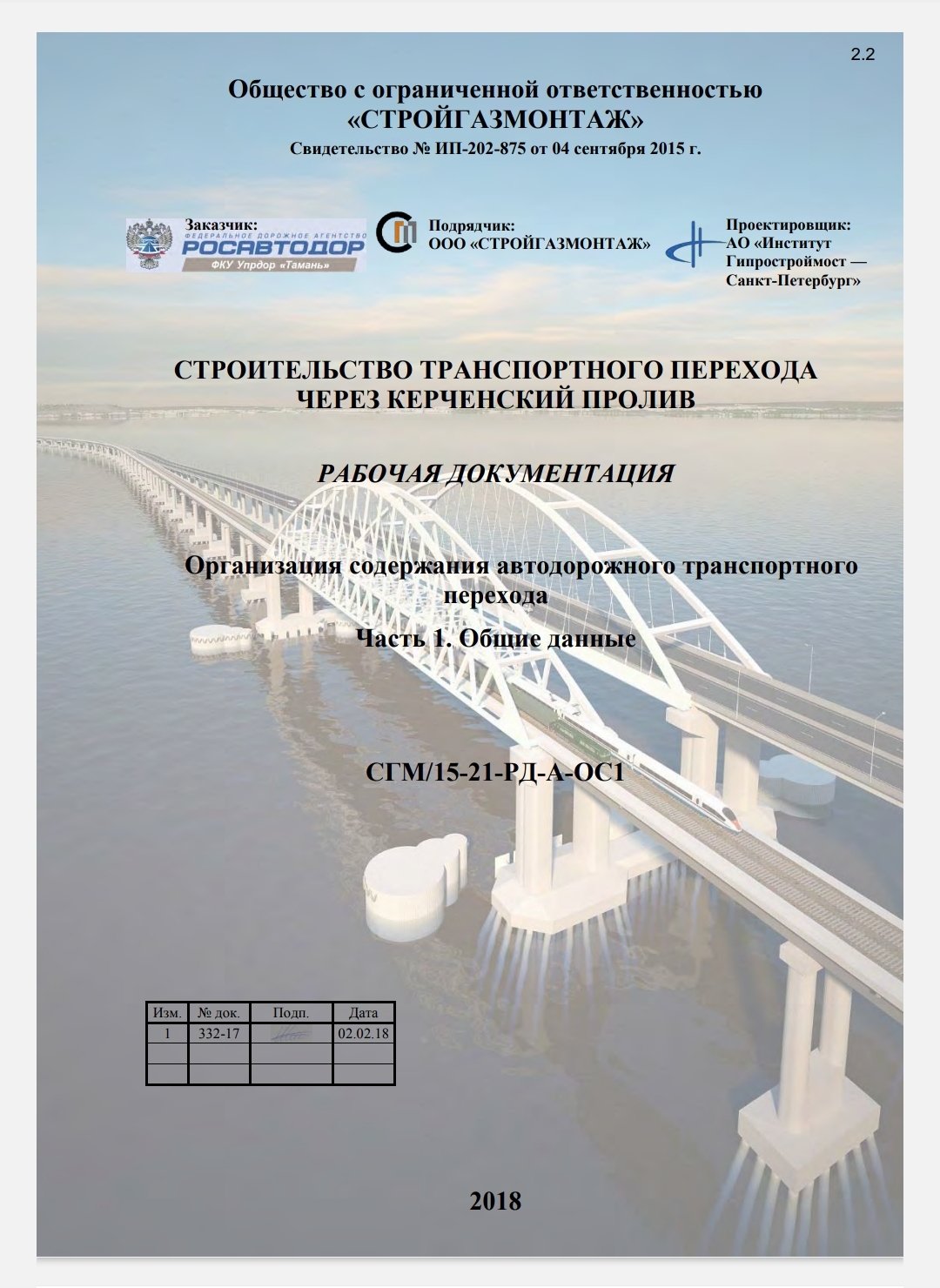 Ukrainian Intelligence obtains technical documentation for Kerch Bridge