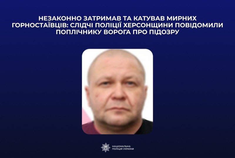 Suspect from Kherson region accused of illegal detention and torture of civilians