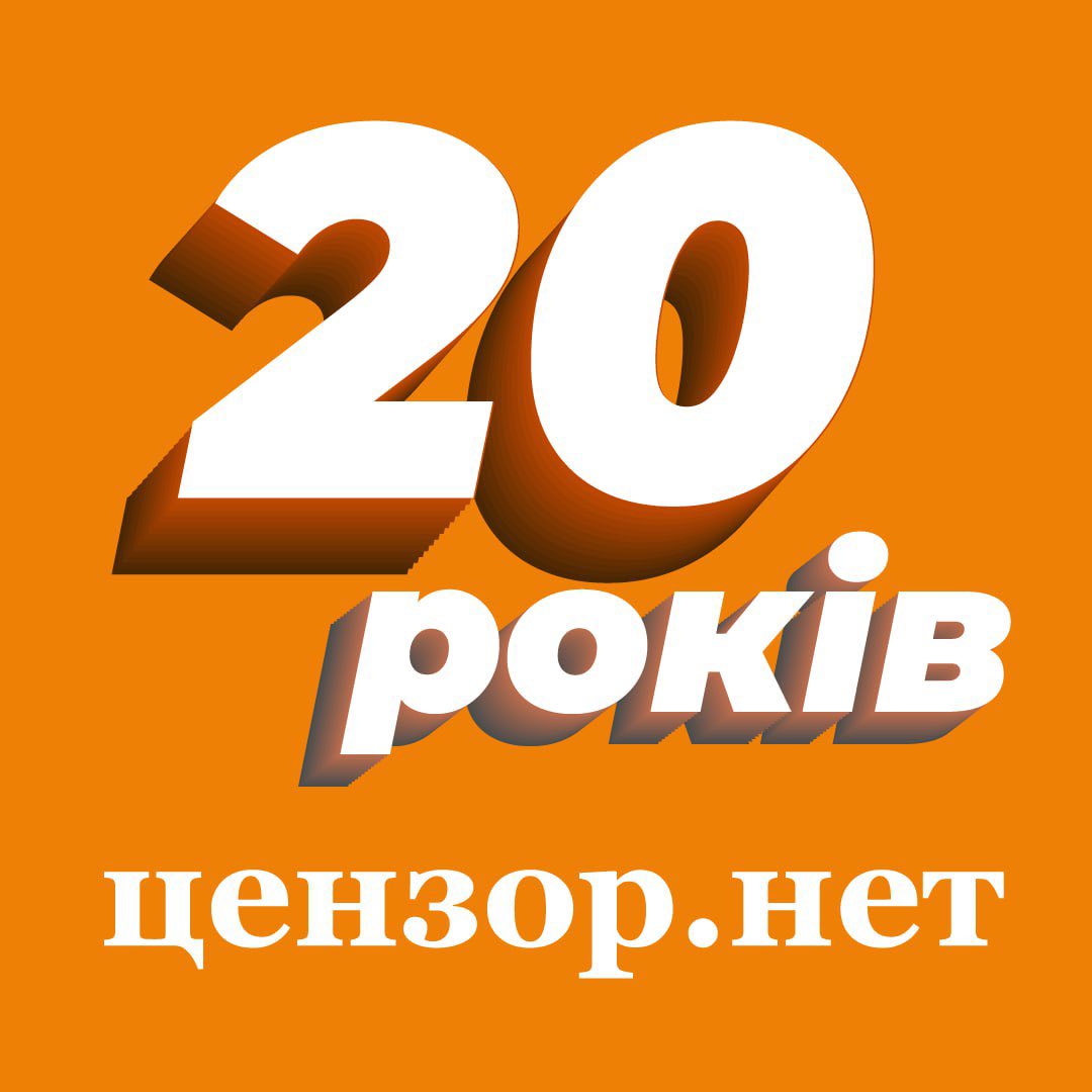 Censor.NET Celebrates 20 Years, Thanks Readers and Viewers for Support