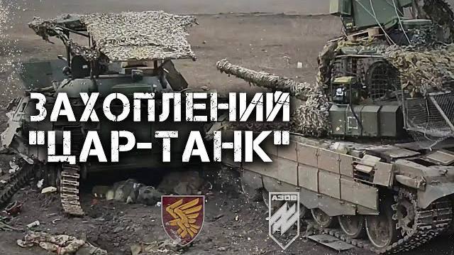 How a Russian REB Super-Tank Was Stolen: Feat of Azov’s 12th Brigade Tankers