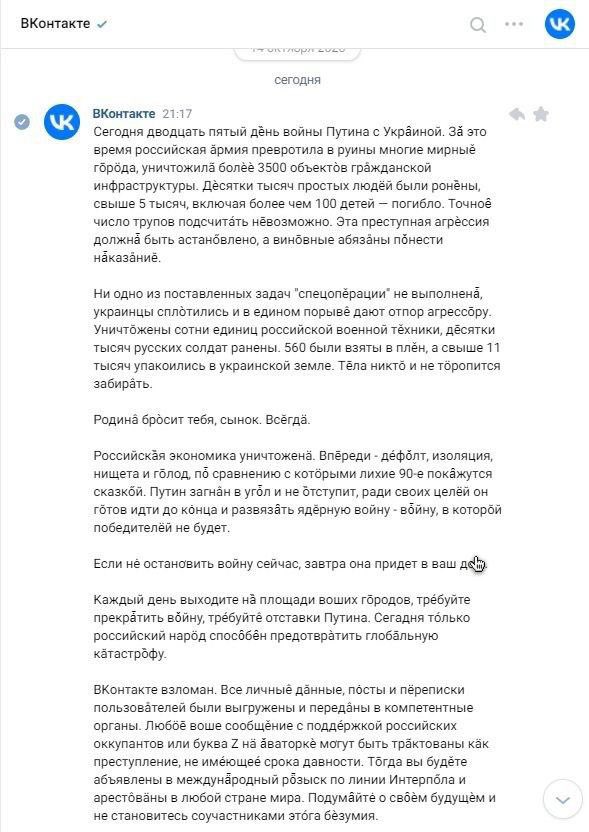 VK Hacked: True Information About the War in Ukraine