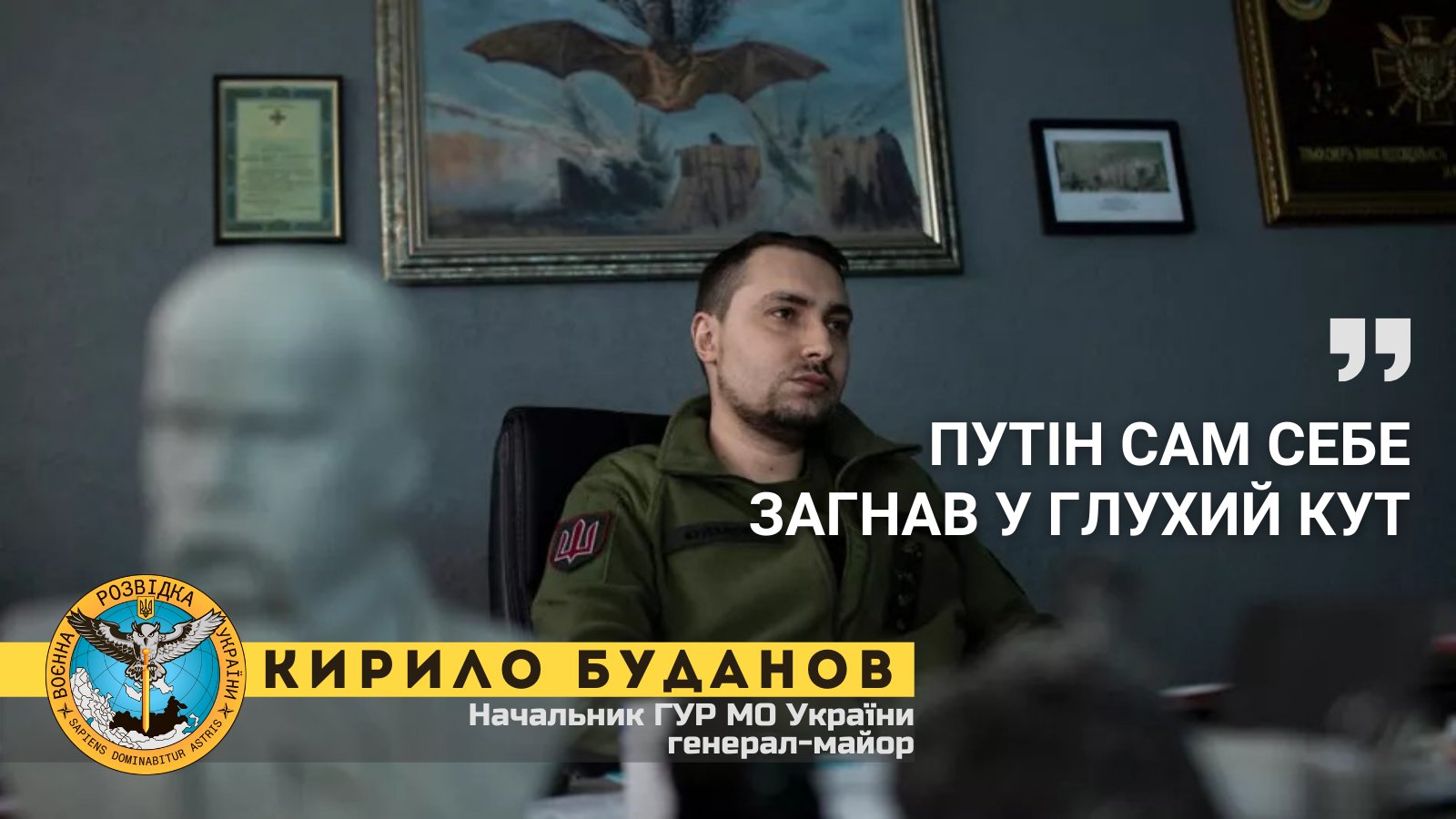 Budanov: Putin has cornered himself. Moscow’s plans.