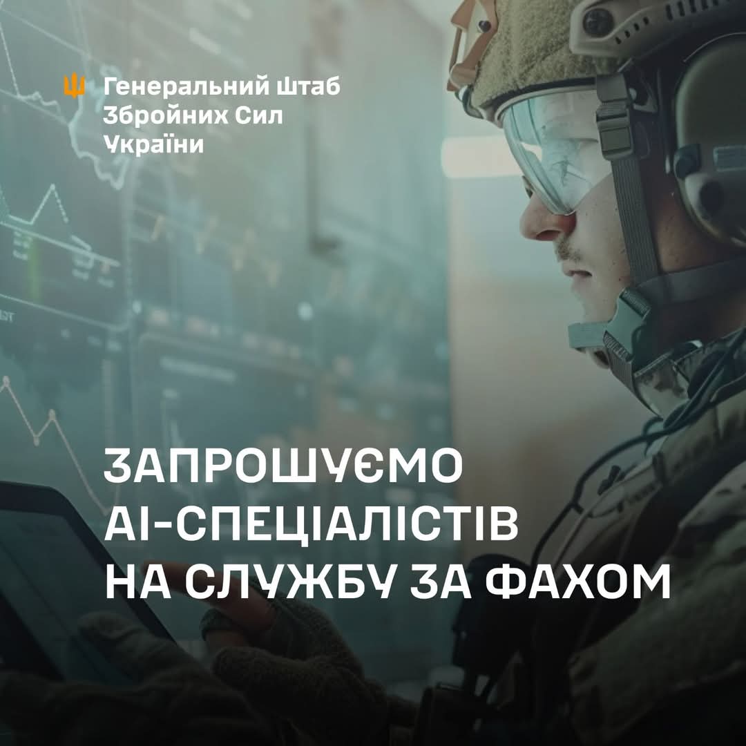 Ukrainian Armed Forces seek AI experts