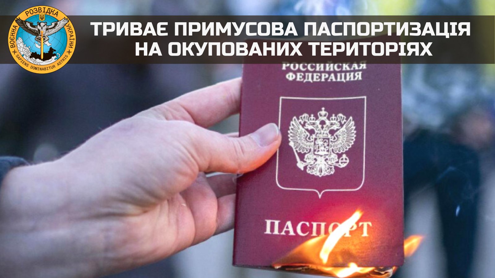 GUR informs: forced passportization continues in occupied territories of Ukraine.