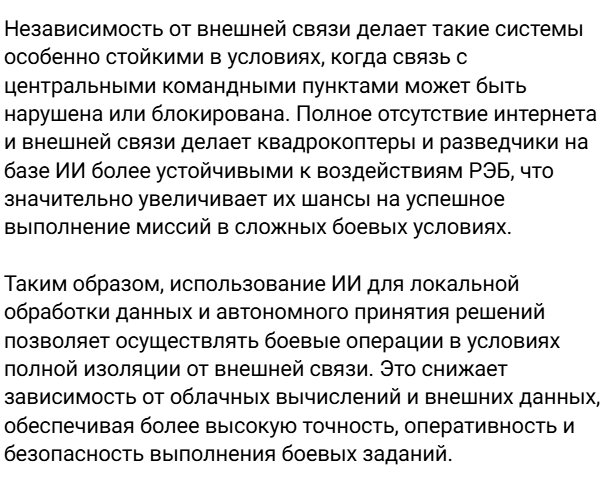 Russian observation on AI in drone C2 (12 words max)