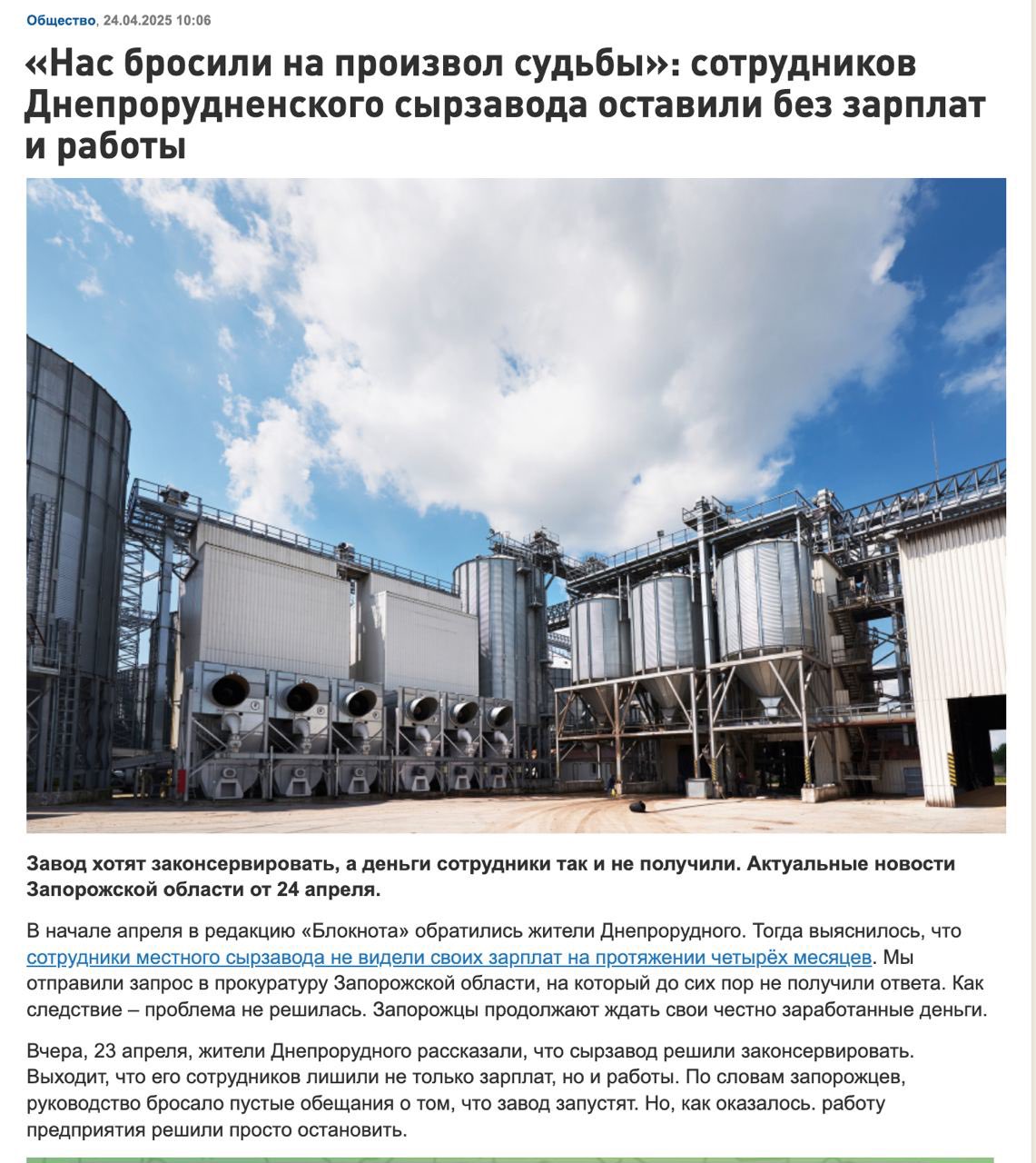 Economic collapse in Zaporizhzhia region: cheese factory in Dneprorudnoye closed, salaries unpaid