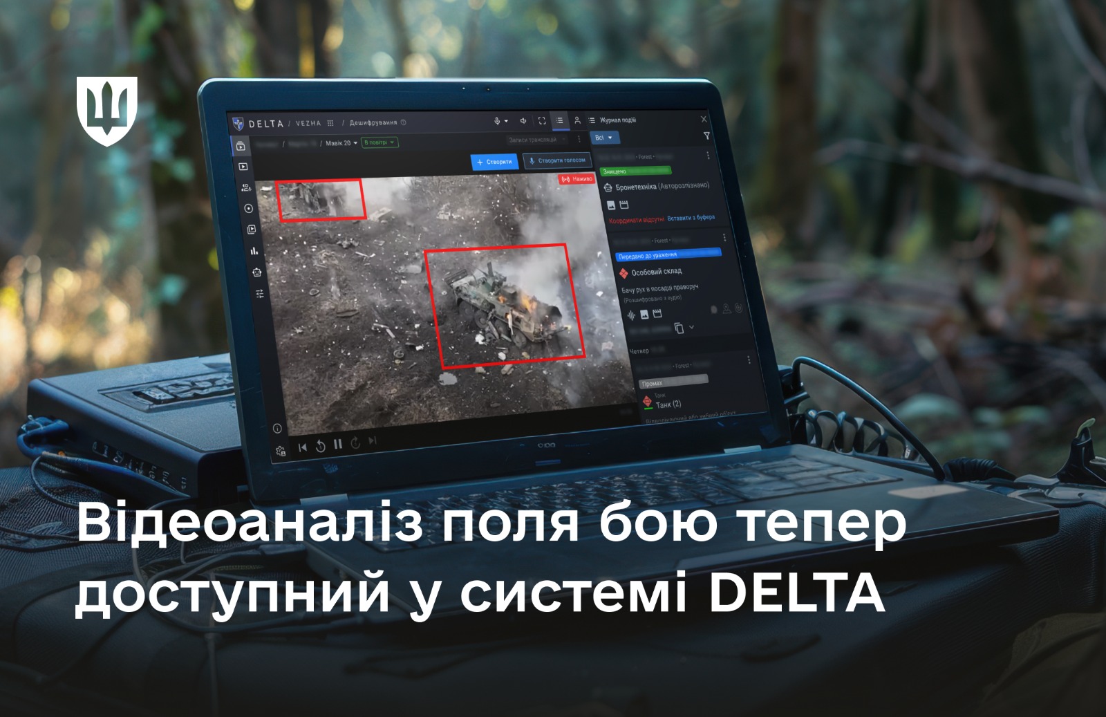 DELTA integrates Vezha battlefield video analysis platform, reports Defense Ministry