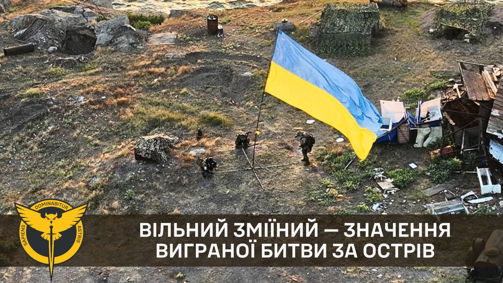 Ukraine’s HUR and SBU landed on Snake Island two years ago