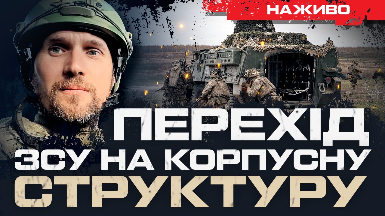 Ukraine Deploys Army Corps: What Has Been Done?