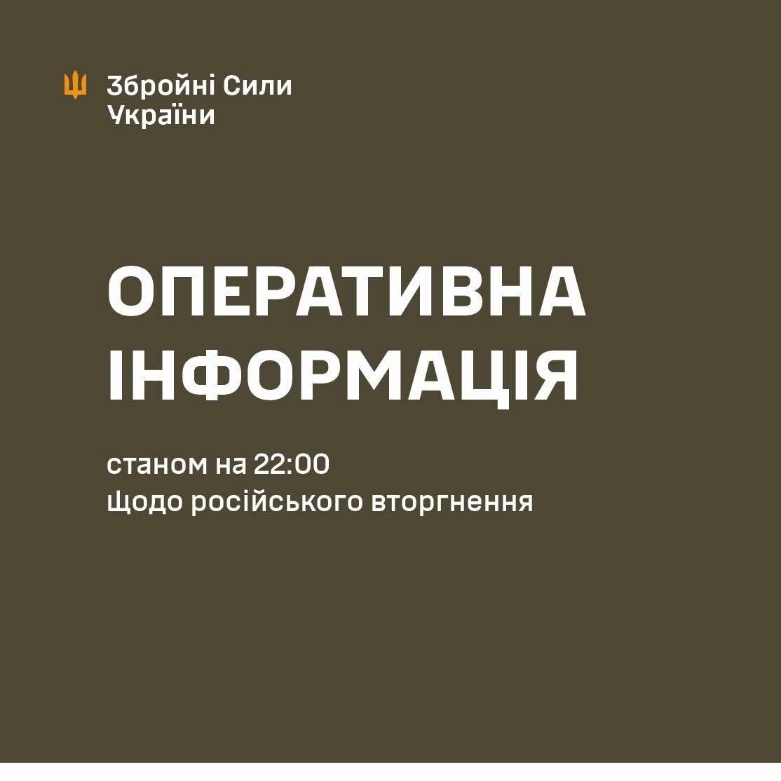 Operational Information on Russian Invasion as of 10:00 PM August 1, 2025