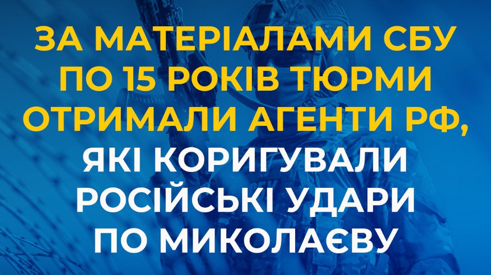 Two Russian agents sentenced to 15 years for directing strikes in Mykolaiv region
