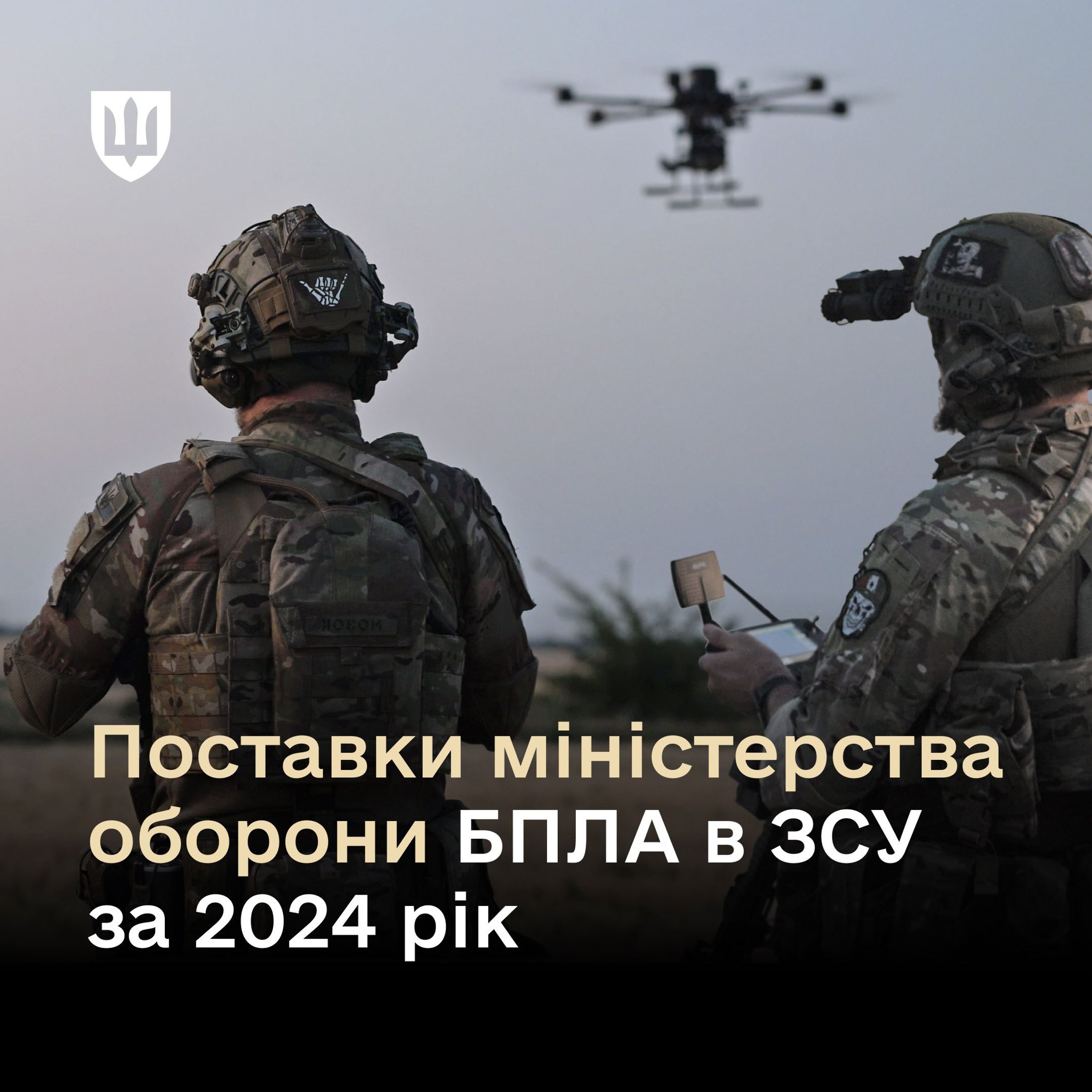 Ukraine’s MoD transferred 1.2M drones in 2024