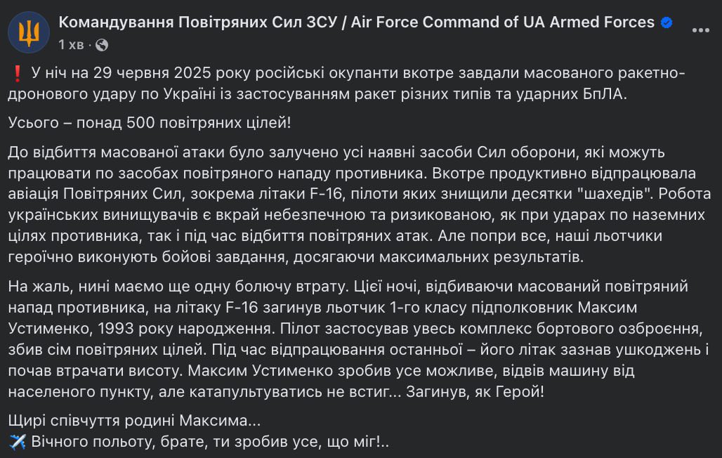 Ukrainian F-16 Pilot Maksym Ustimenko Dies