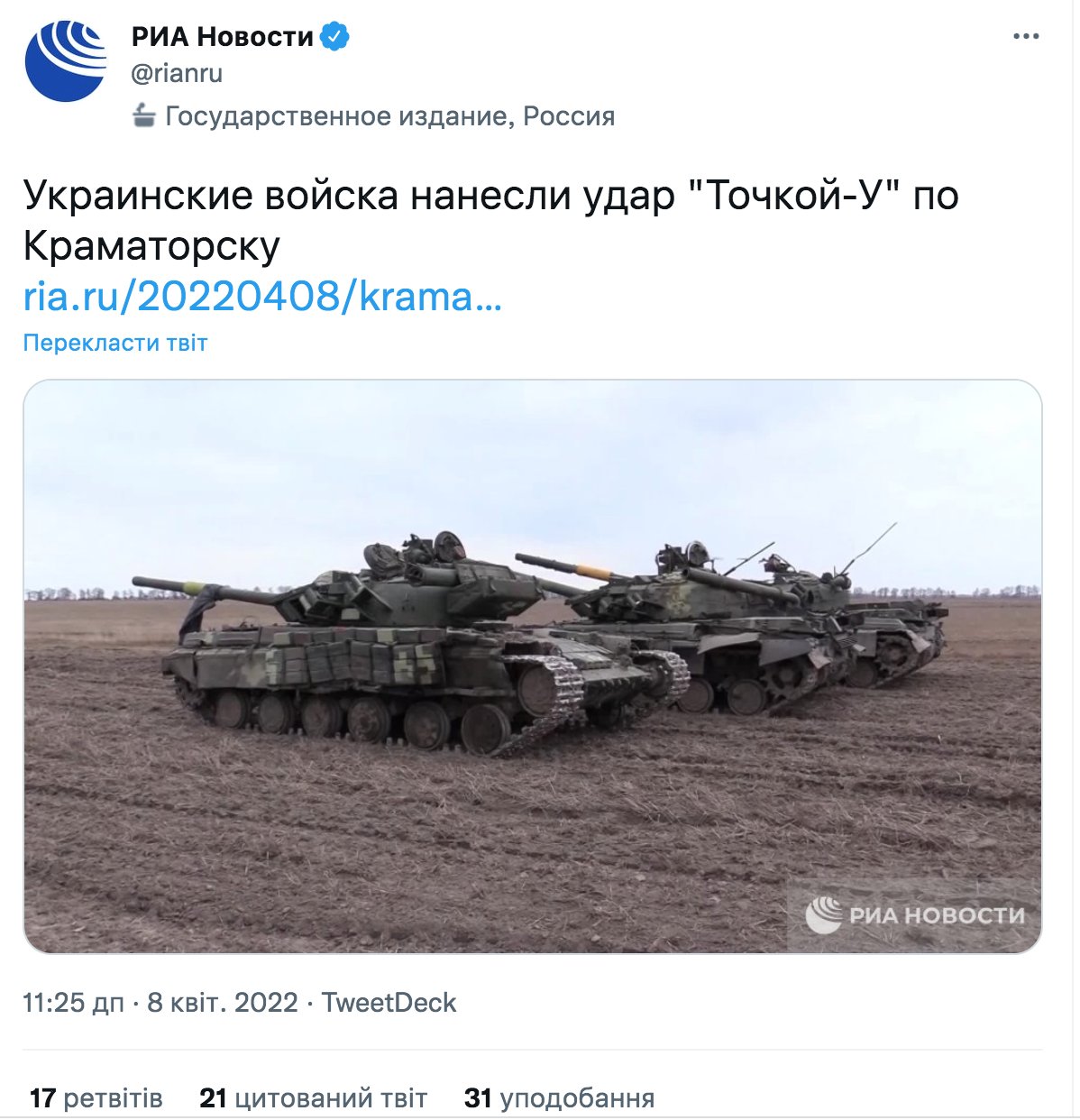 Russian propaganda about Ukraine war