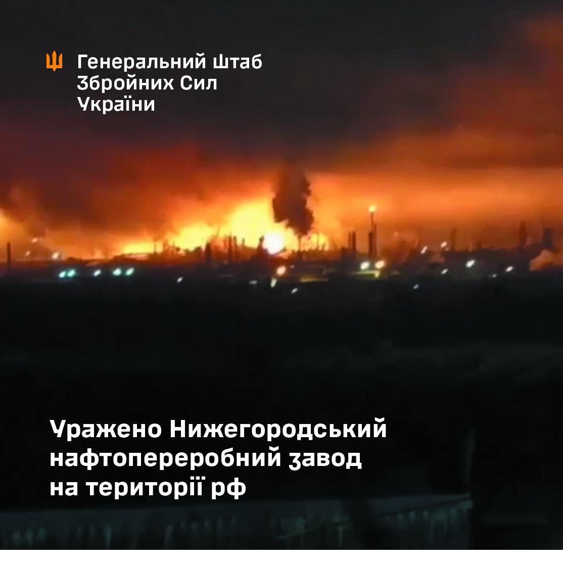Ukraine’s General Staff confirms successful strike on major Russian oil refinery