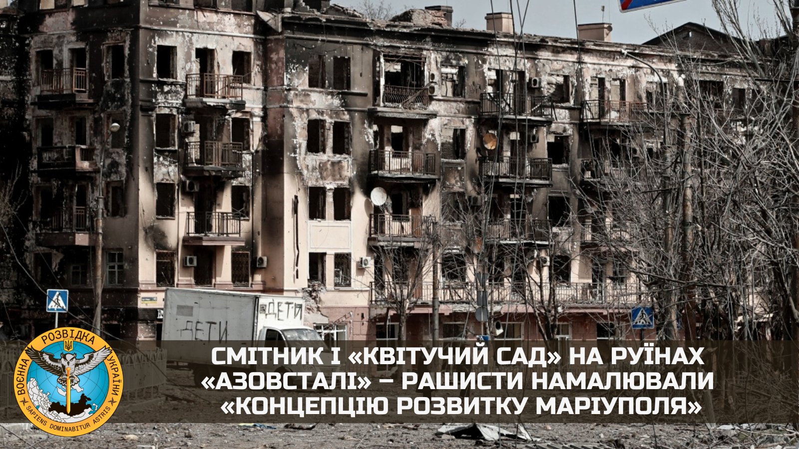 Rashists drew Mariupol’s development concept on Azovstal ruins